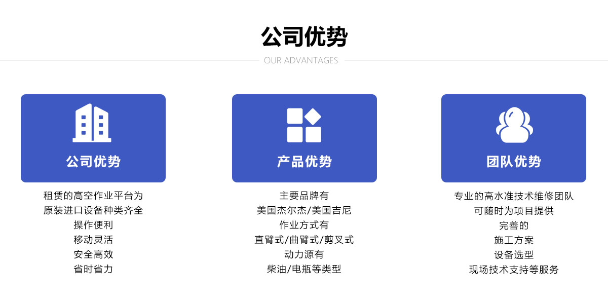 升降车租赁